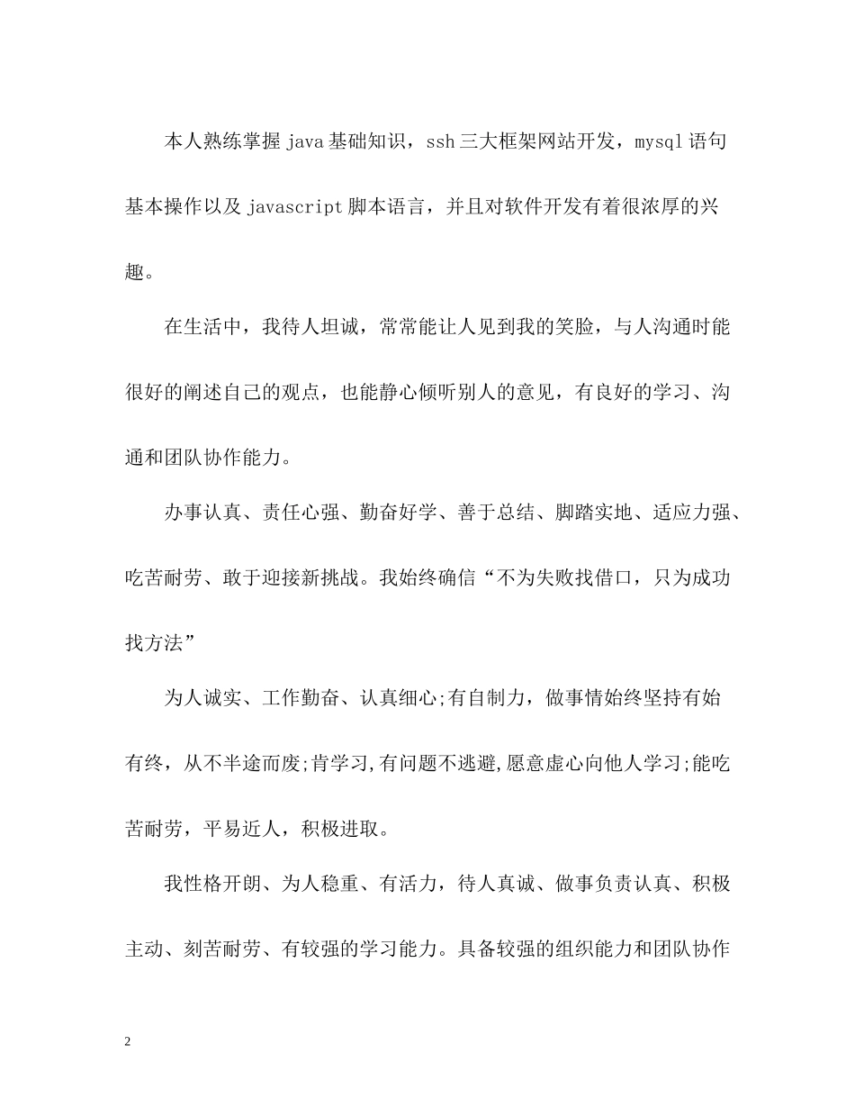 大学应届毕业生个人简历自我评价_第2页