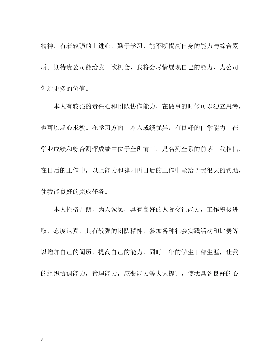 大学应届毕业生个人简历自我评价_第3页