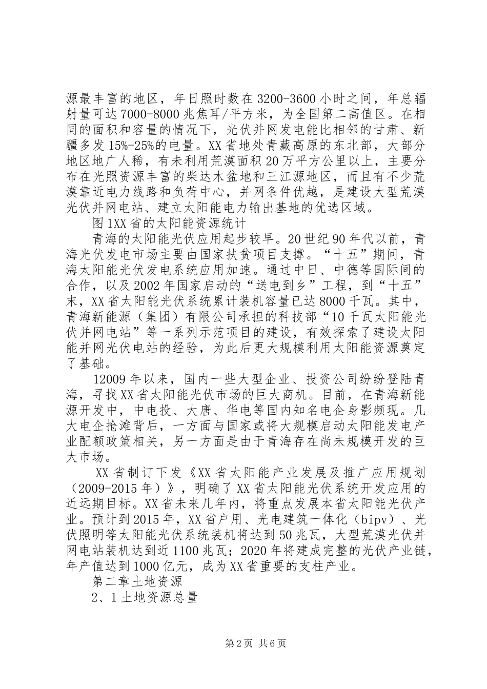 如何书写光伏电站报告_第2页