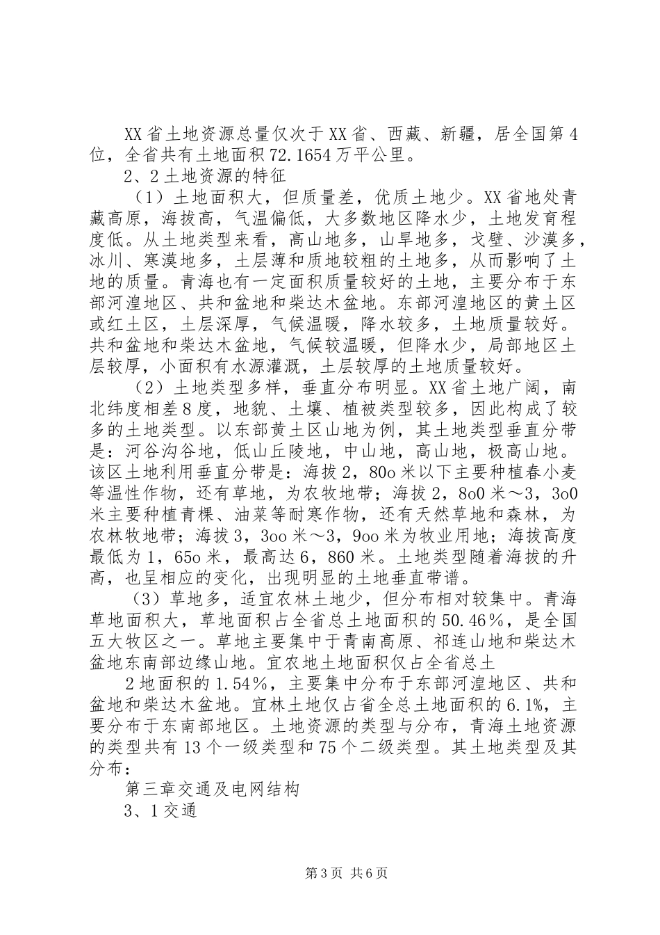 如何书写光伏电站报告_第3页