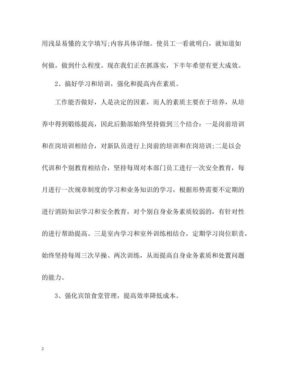 公司后勤工作总结3_第2页