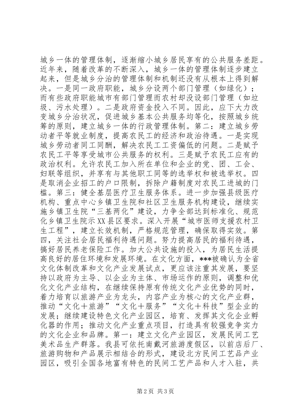 如何为XX做贡献的报告_第2页