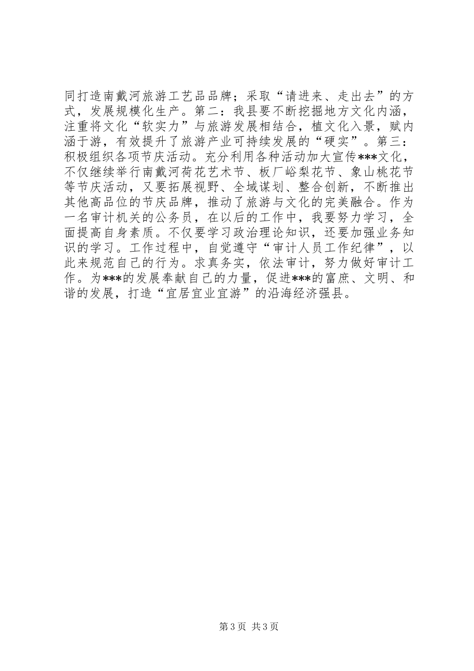 如何为XX做贡献的报告_第3页