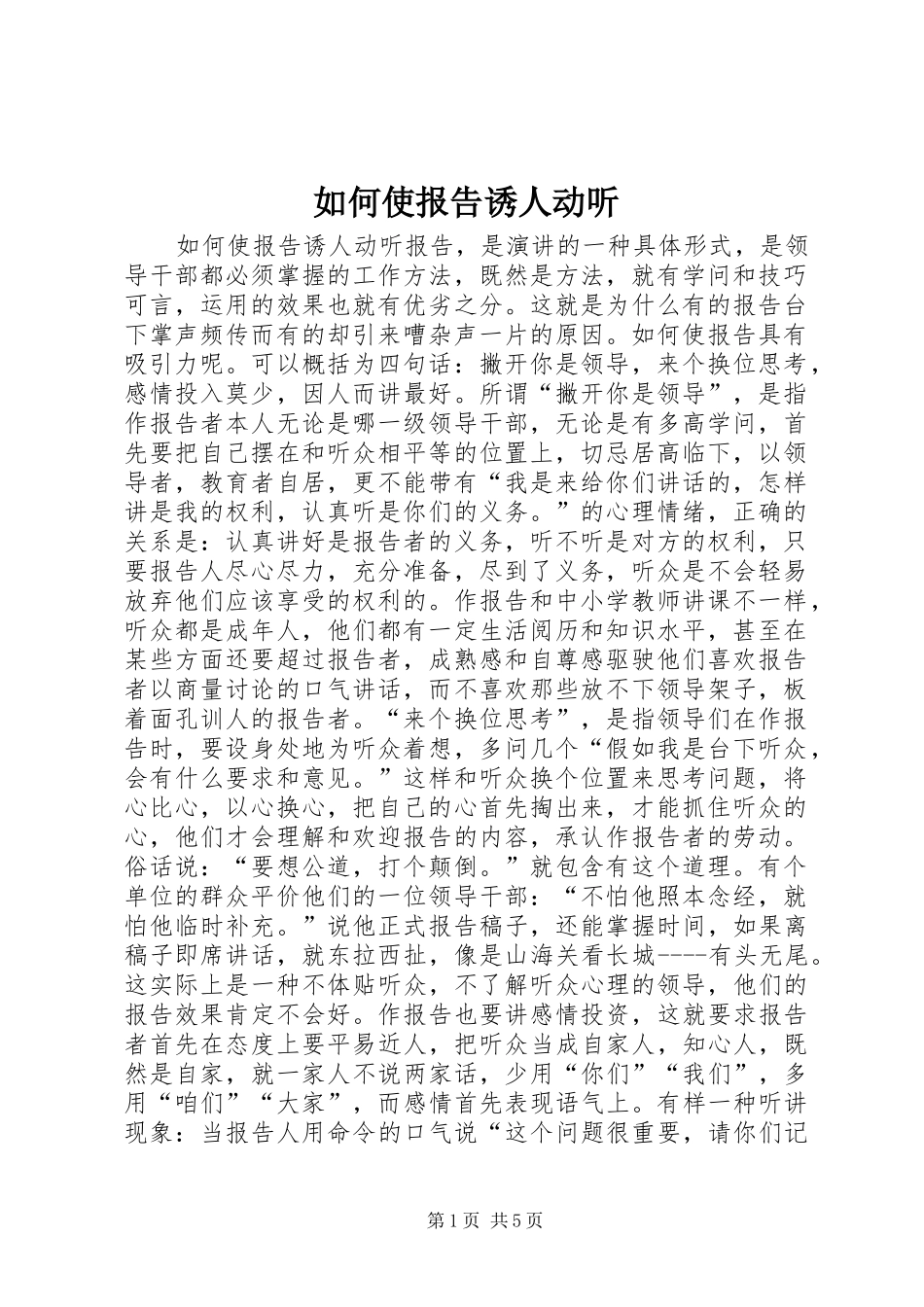 如何使报告诱人动听_第1页