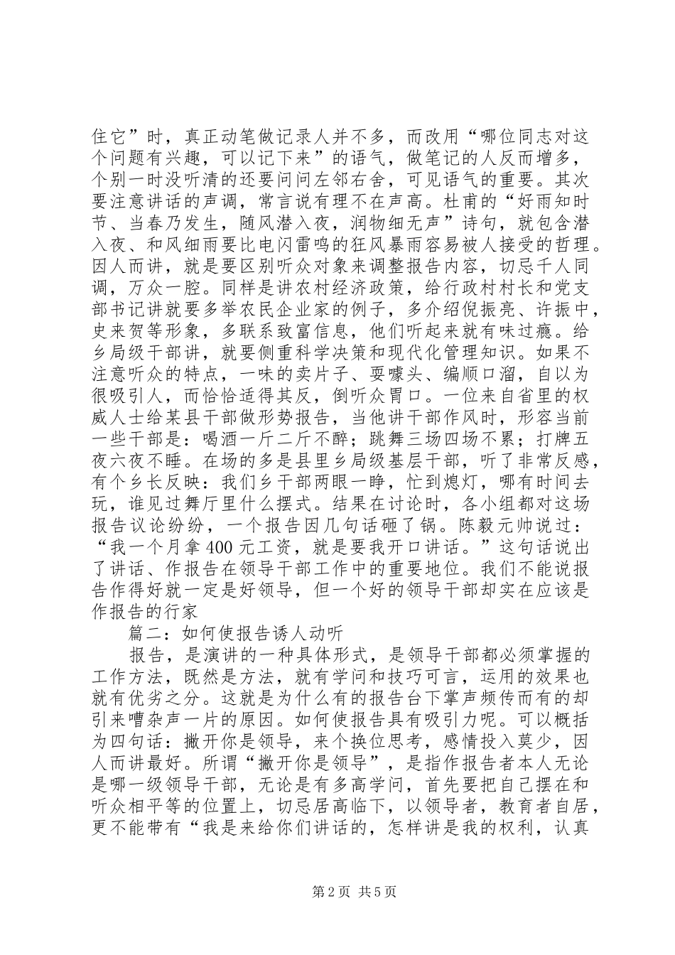 如何使报告诱人动听_第2页