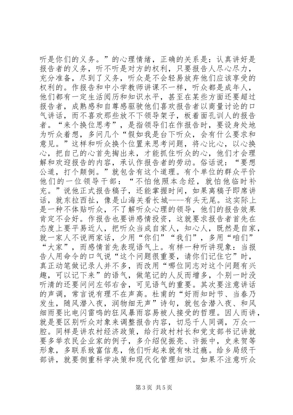 如何使报告诱人动听_第3页