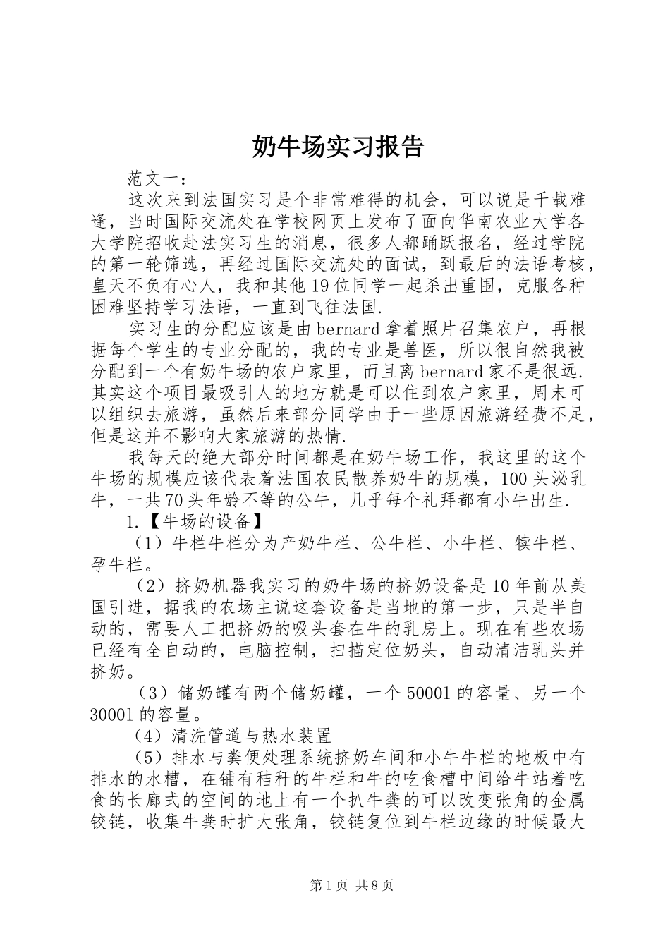 奶牛场实习报告_第1页