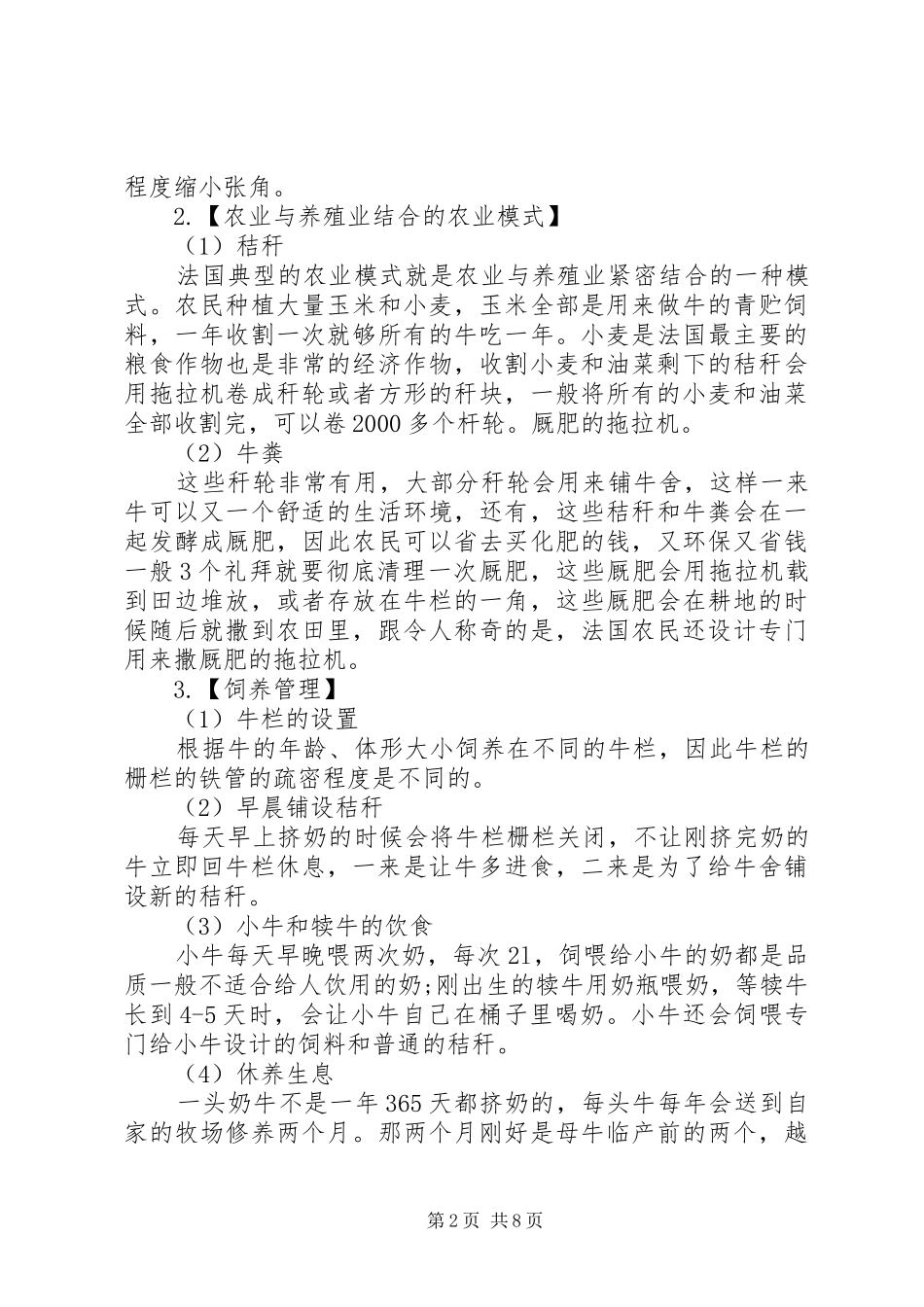 奶牛场实习报告_第2页