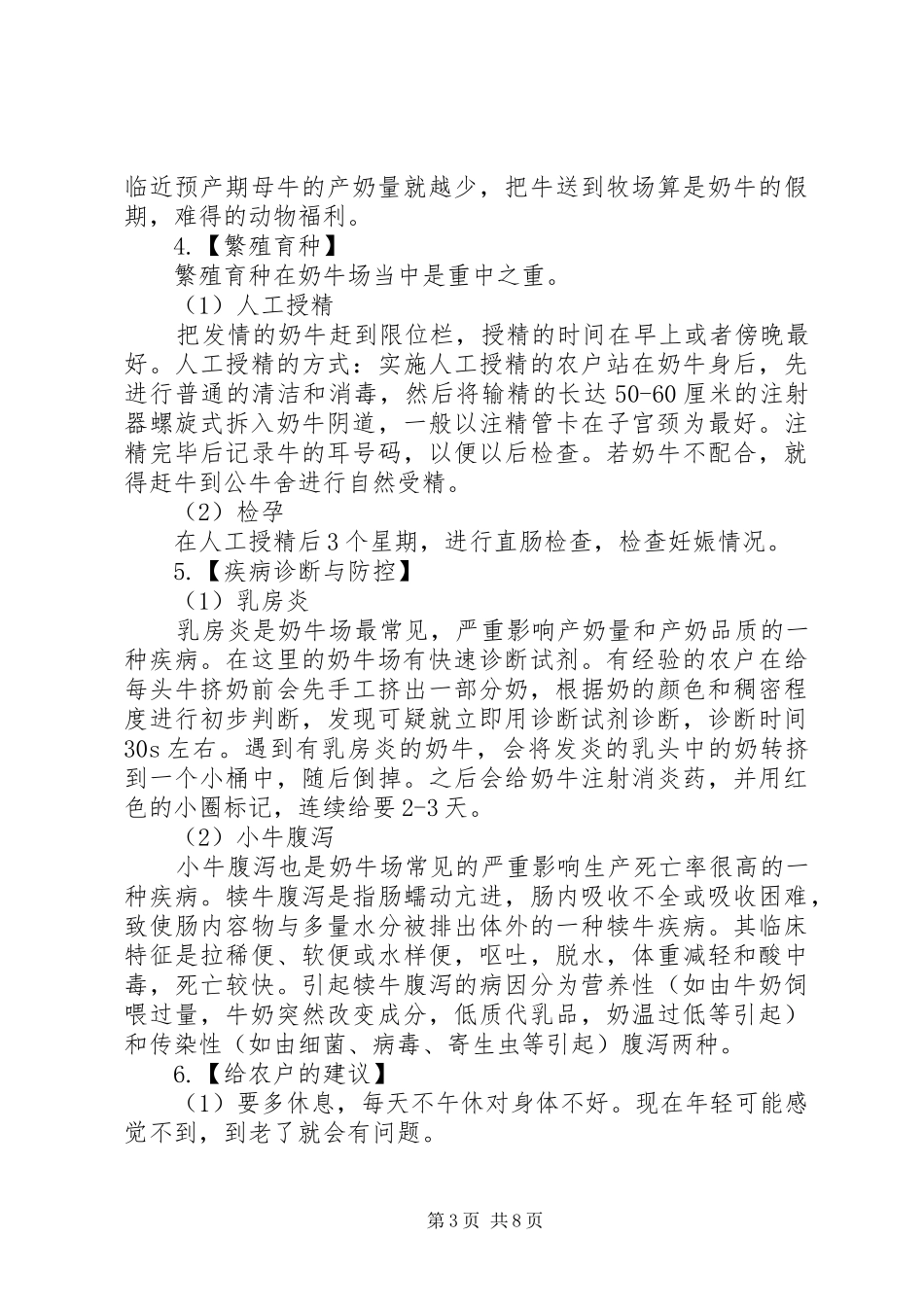 奶牛场实习报告_第3页