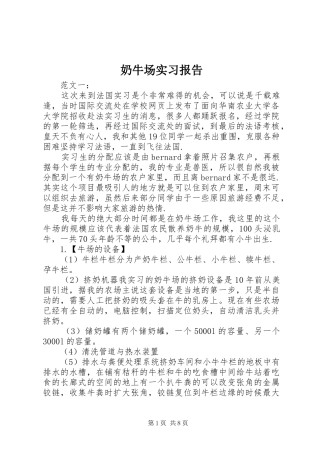 奶牛场实习报告