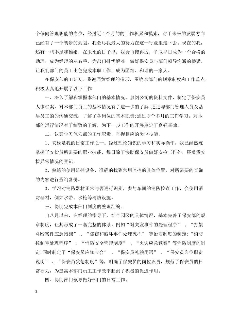 保安领班转正个人总结_第2页