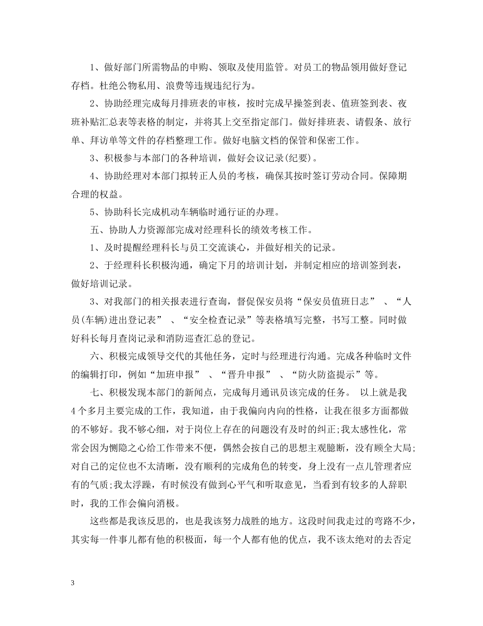 保安领班转正个人总结_第3页