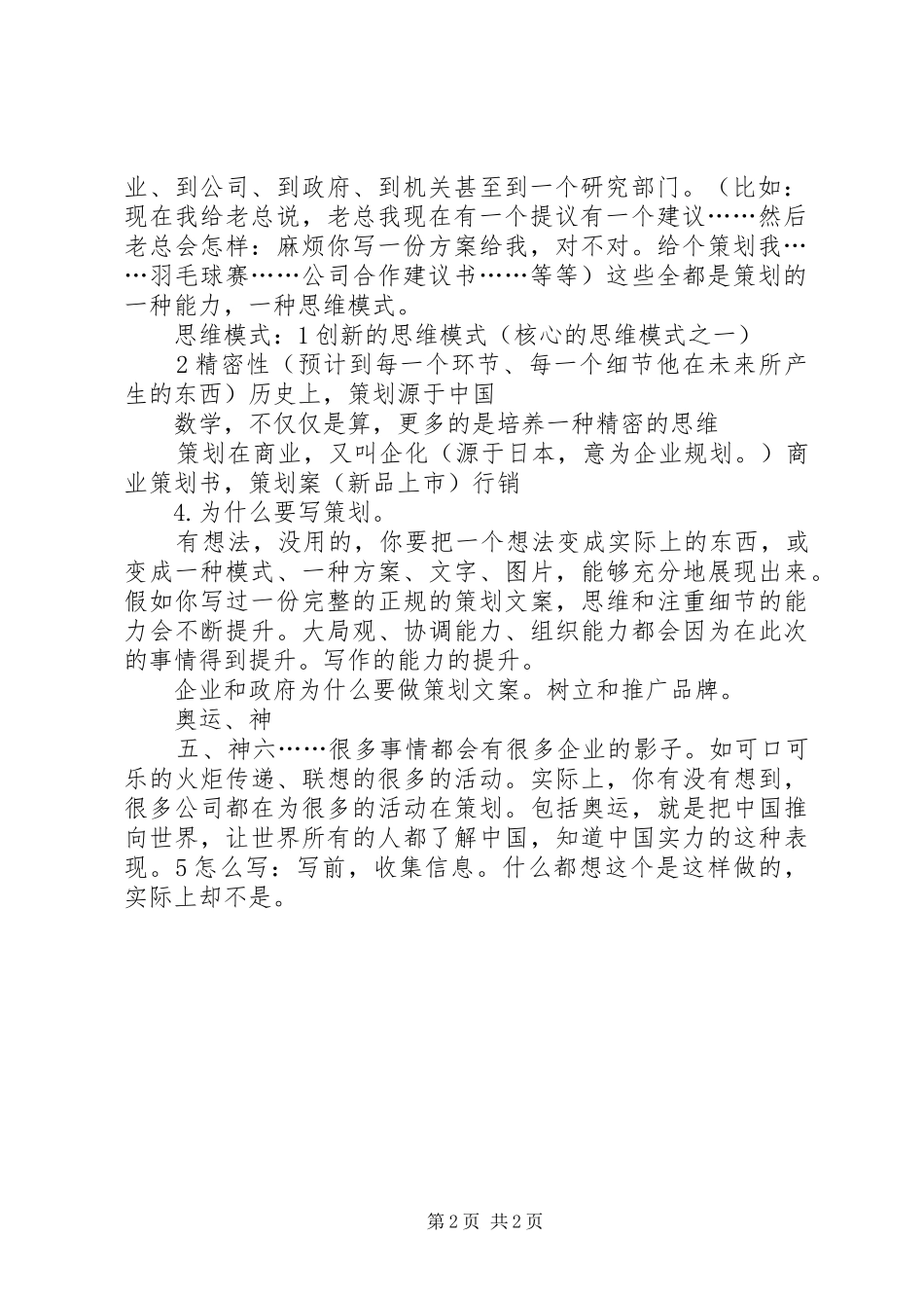 如何做好一份专利检索分析报告？_第2页