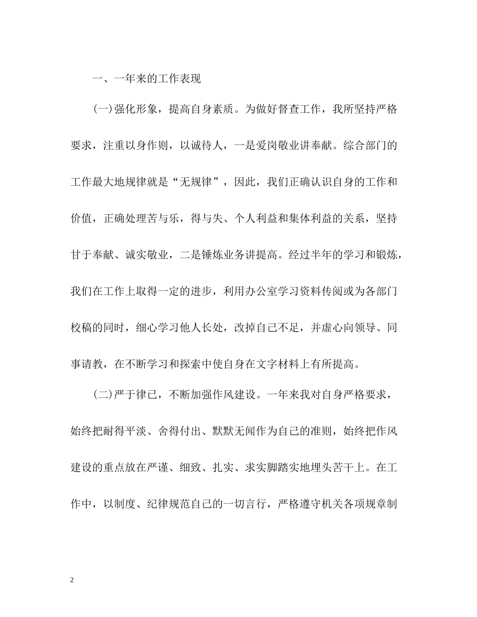 办公室文员年终自我总结_第2页