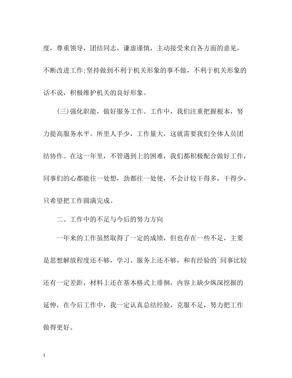 办公室文员年终自我总结_第3页