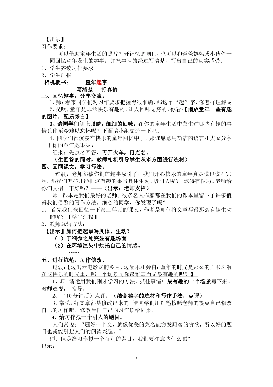 《童年趣事》写作指导教案设计_第2页