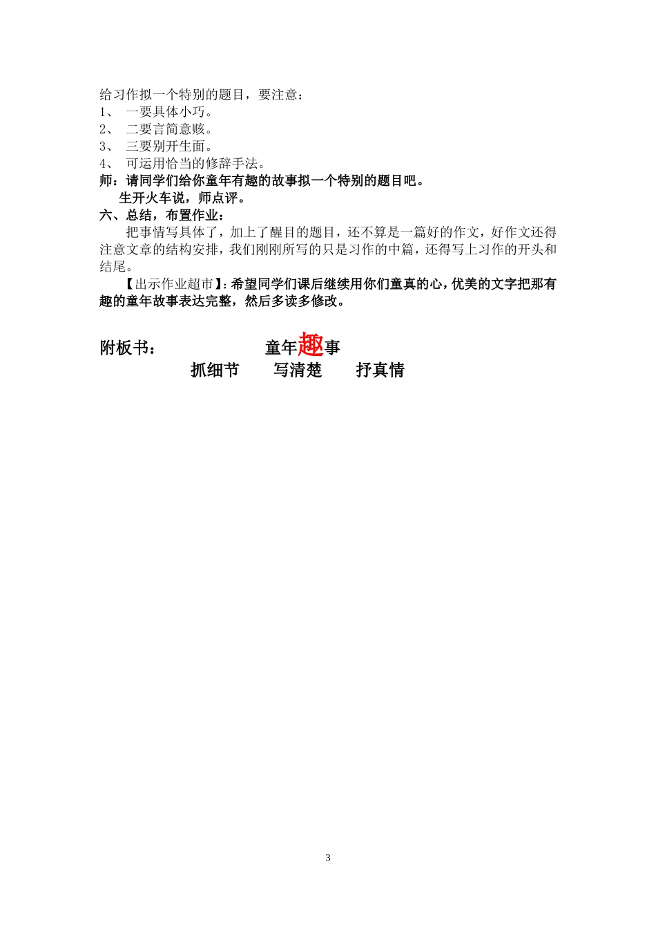 《童年趣事》写作指导教案设计_第3页