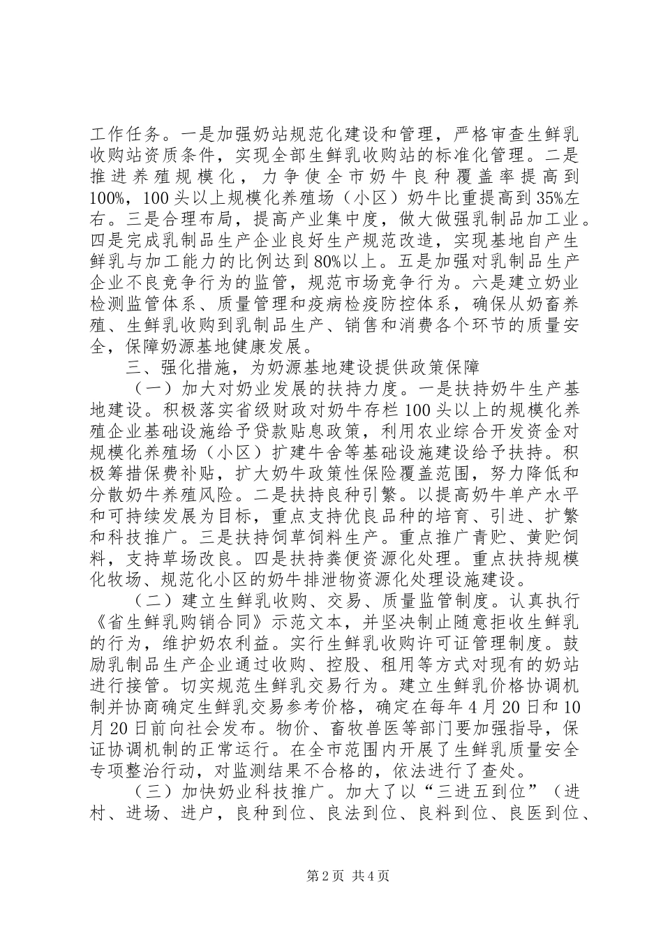 奶源基地建设管理汇报_第2页