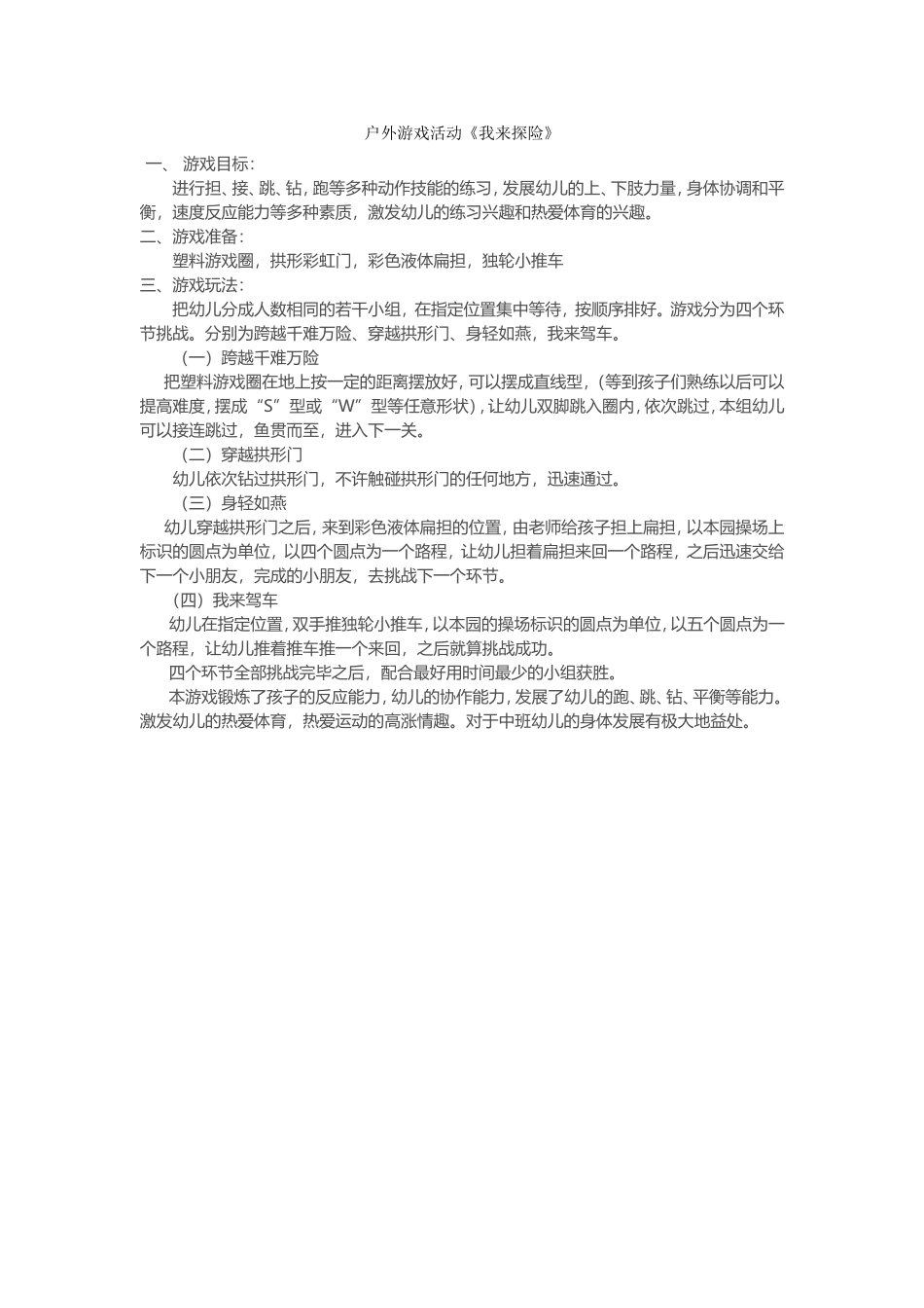 户外游戏我来探险_第1页