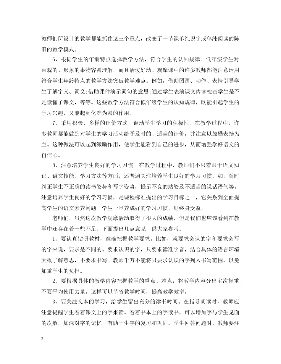 小学语文备课检查总结 _第3页