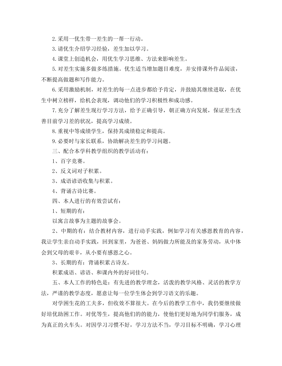 小学语文培优补差计划范文 _第3页