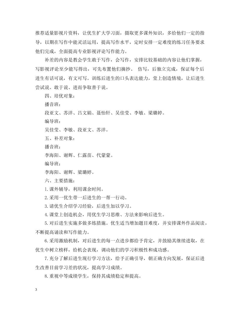 小学语文培优补差计划书 _第3页