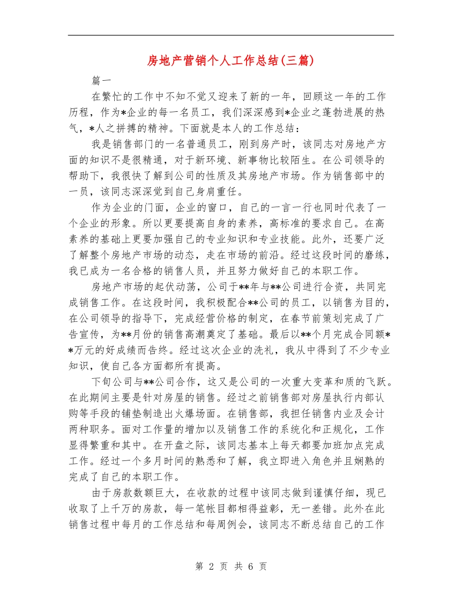 房地产营销个人工作总结(三篇)_第2页