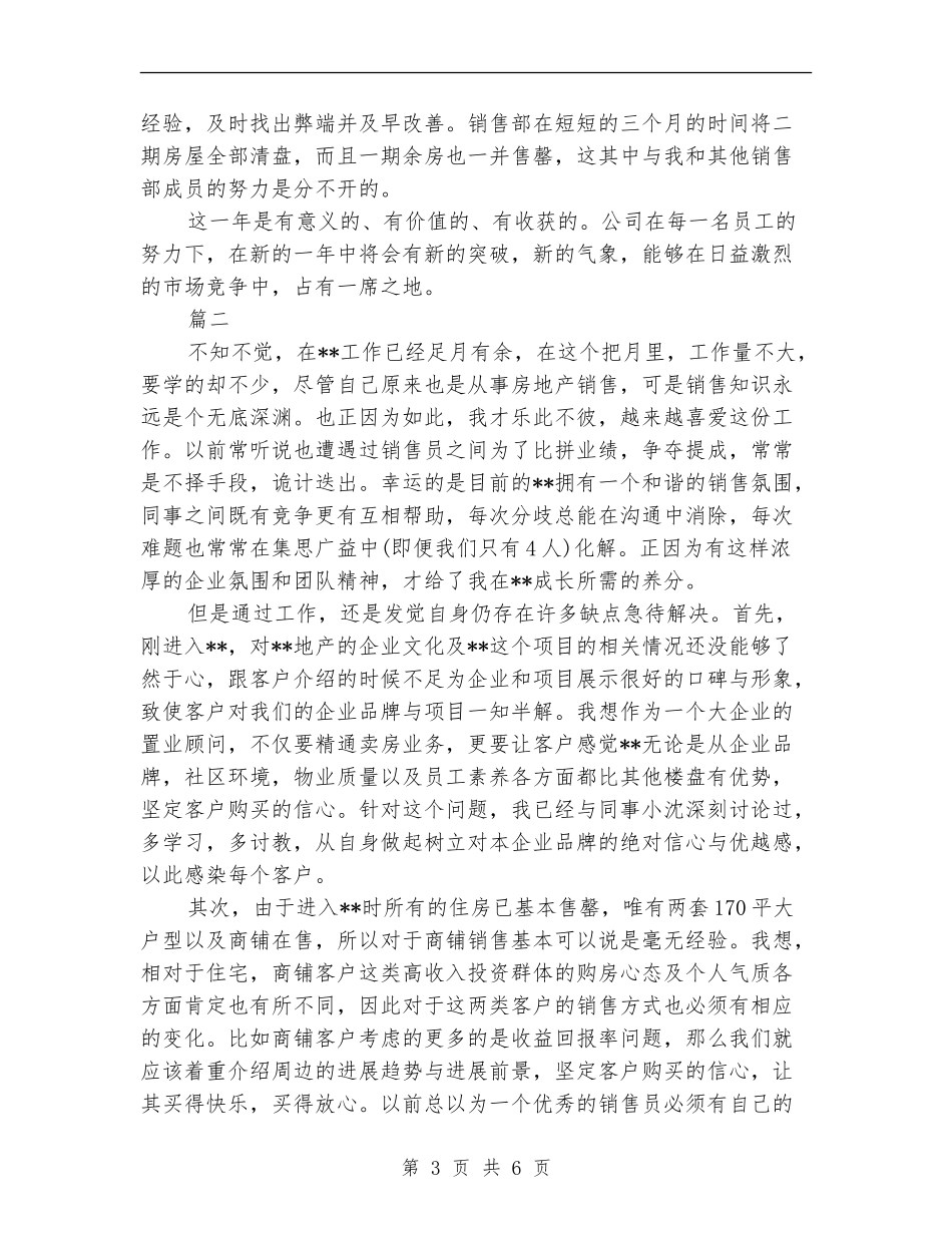 房地产营销个人工作总结(三篇)_第3页