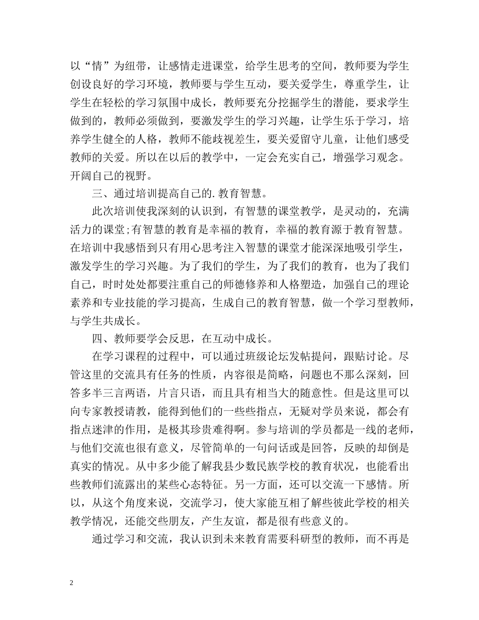 小学语文国培研修自我总结 _第2页