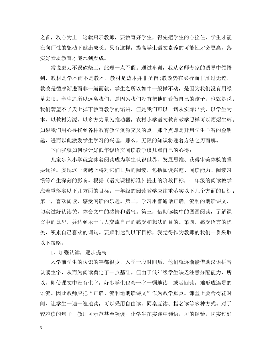 小学语文国培研修总结 _第3页