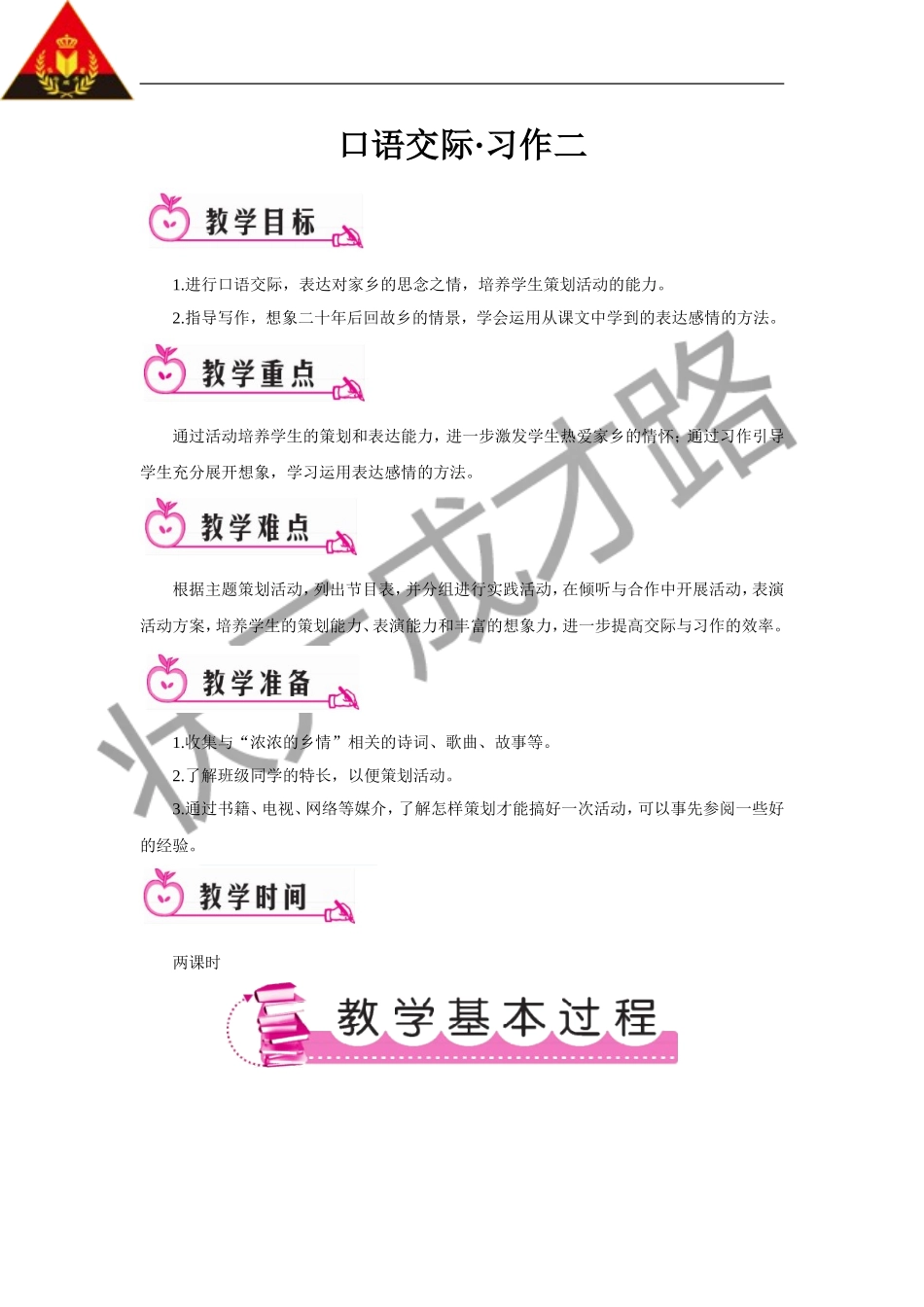 口语交际•习作二（教案）_第1页