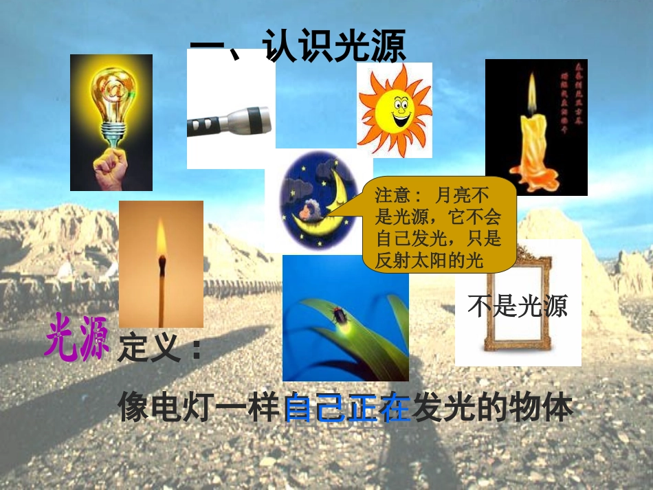 《光和影》课件_第2页