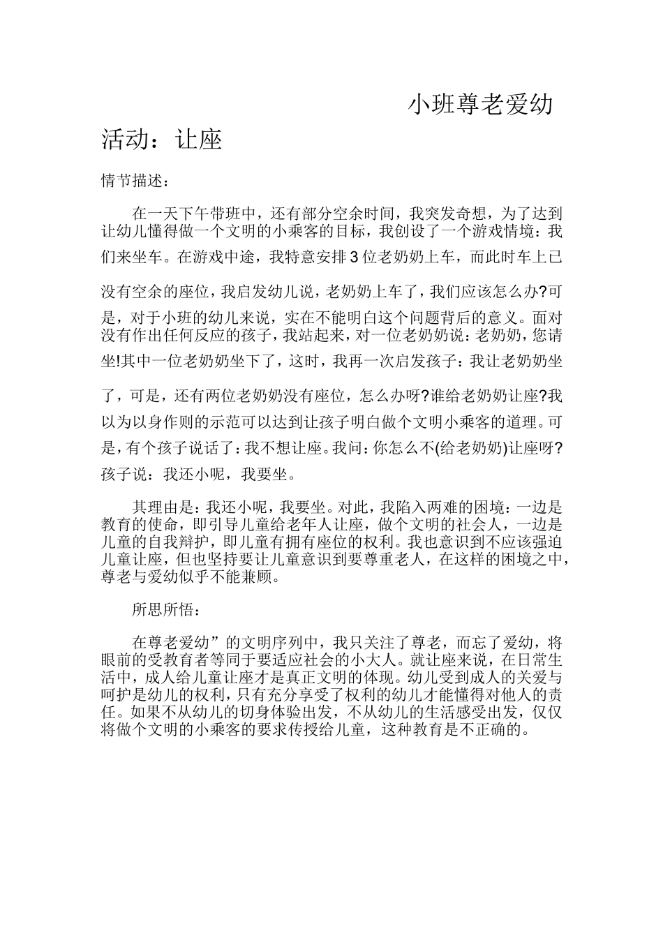 小班尊老爱幼活动 (2)_第1页