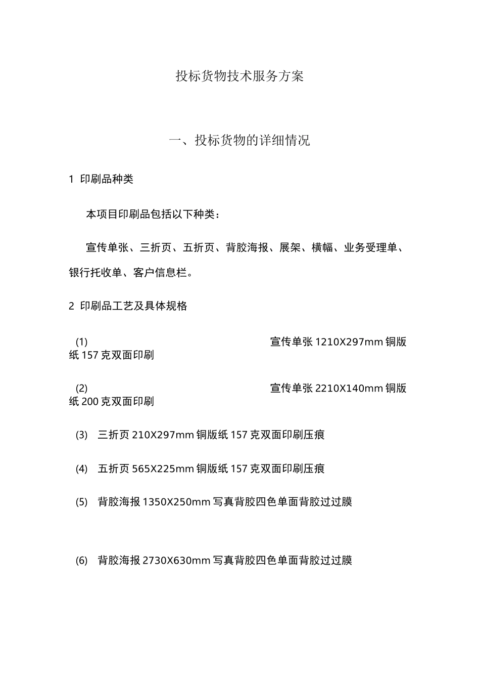 宣传物料技术服务方案_第1页