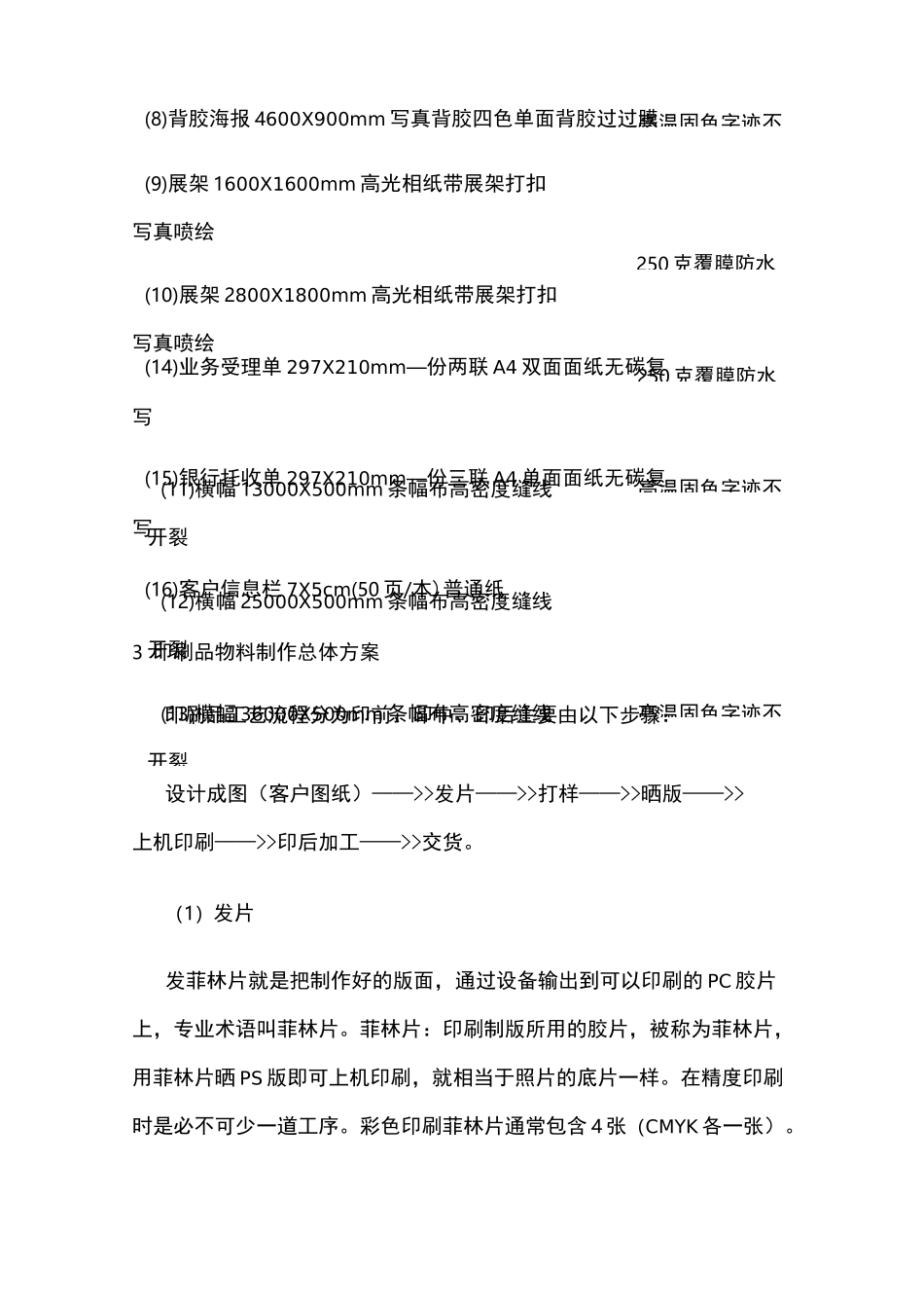 宣传物料技术服务方案_第3页