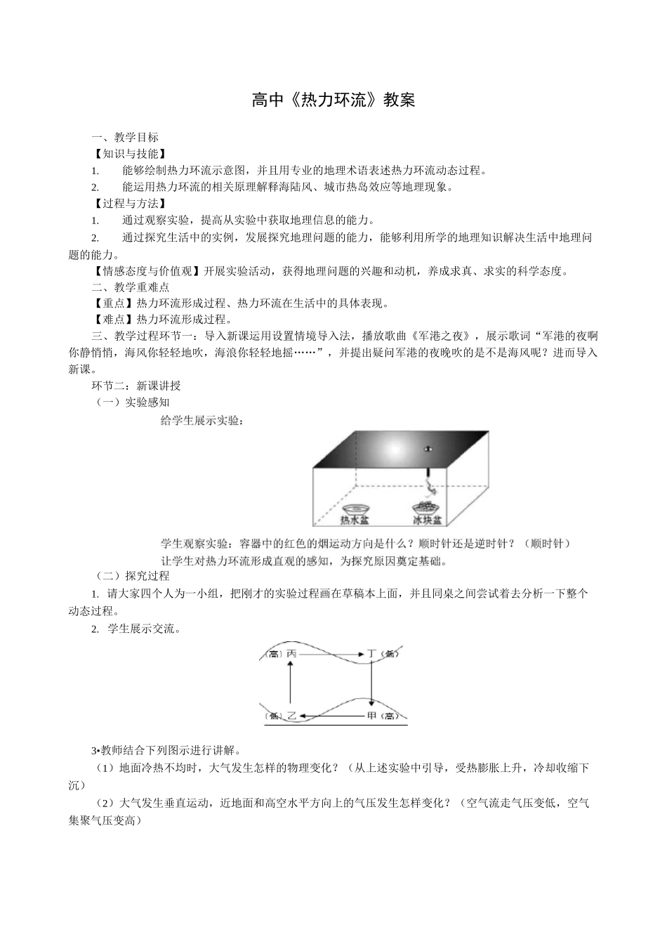 高中《热力环流》教案_第1页