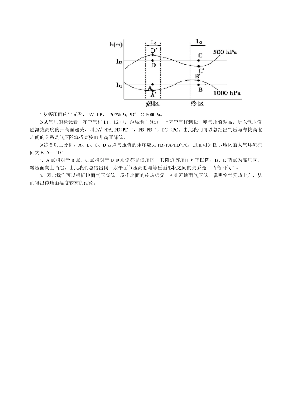 高中《热力环流》教案_第3页