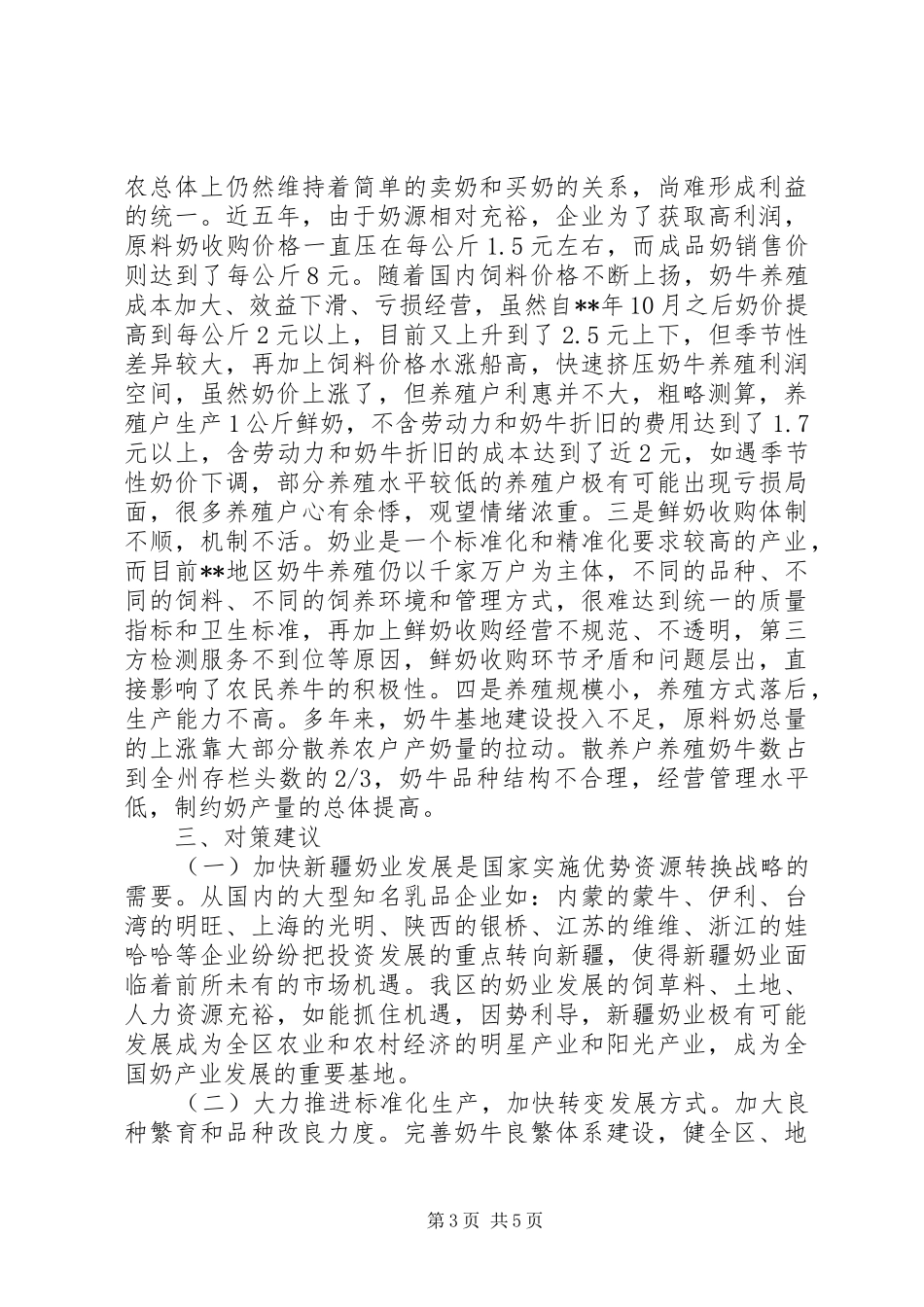 奶业发展工作汇报_第3页