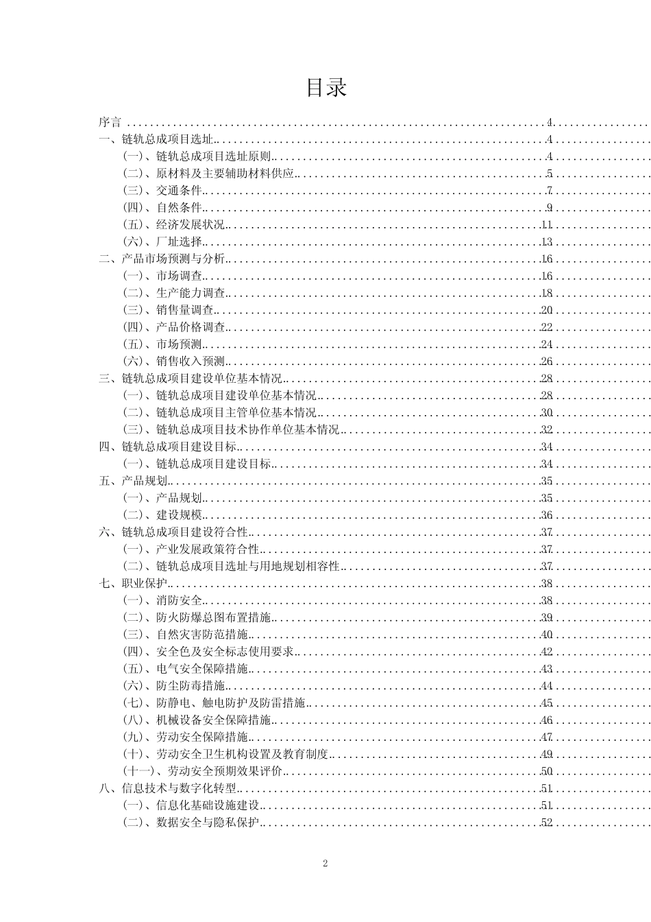 2023年链轨总成项目可行性评估方案_第2页