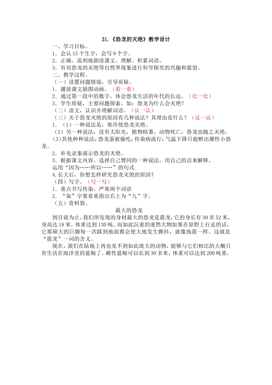 《恐龙的灭绝》教学设计_第1页