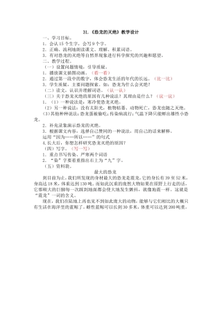 《恐龙的灭绝》教学设计