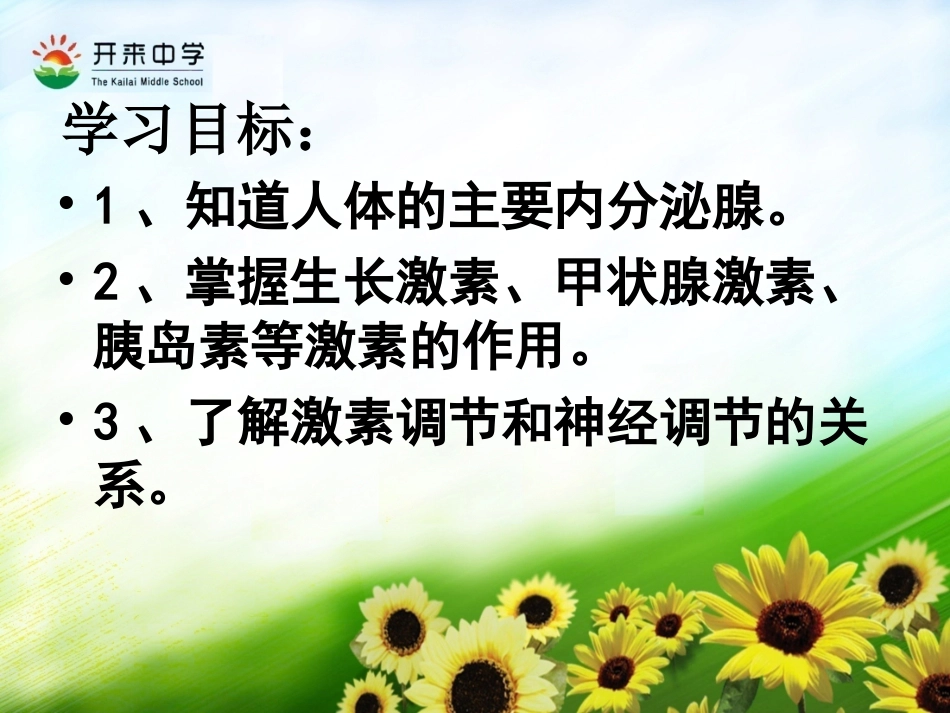 第4节《激素调节》PPT课件_第3页