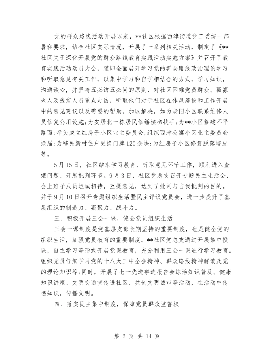 2024年优秀社区党建工作总结与2024年优秀设计师工作总结精选范文汇编_第2页