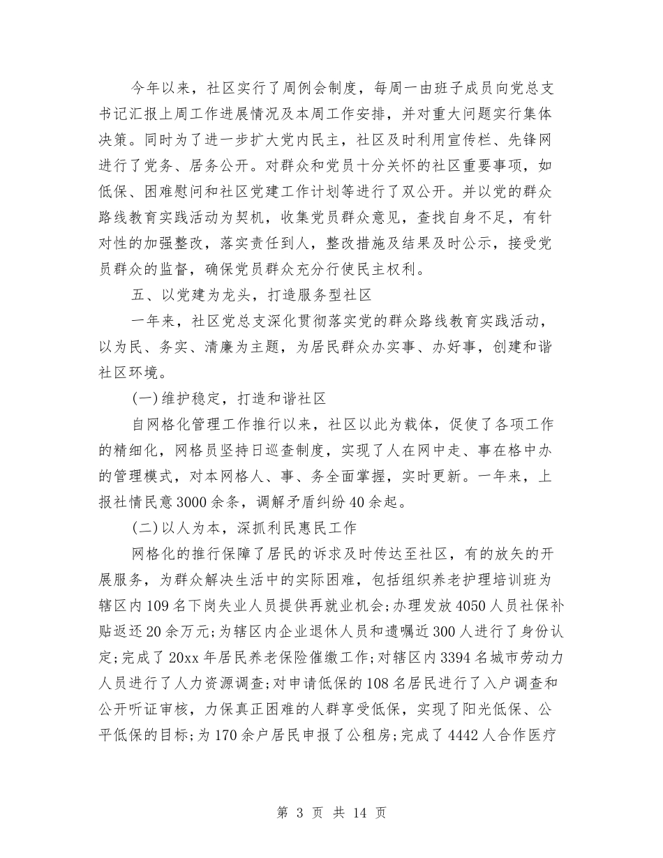 2024年优秀社区党建工作总结与2024年优秀设计师工作总结精选范文汇编_第3页