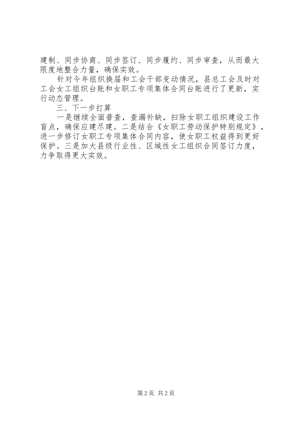 女职工组织和权益保护工作报告_第2页