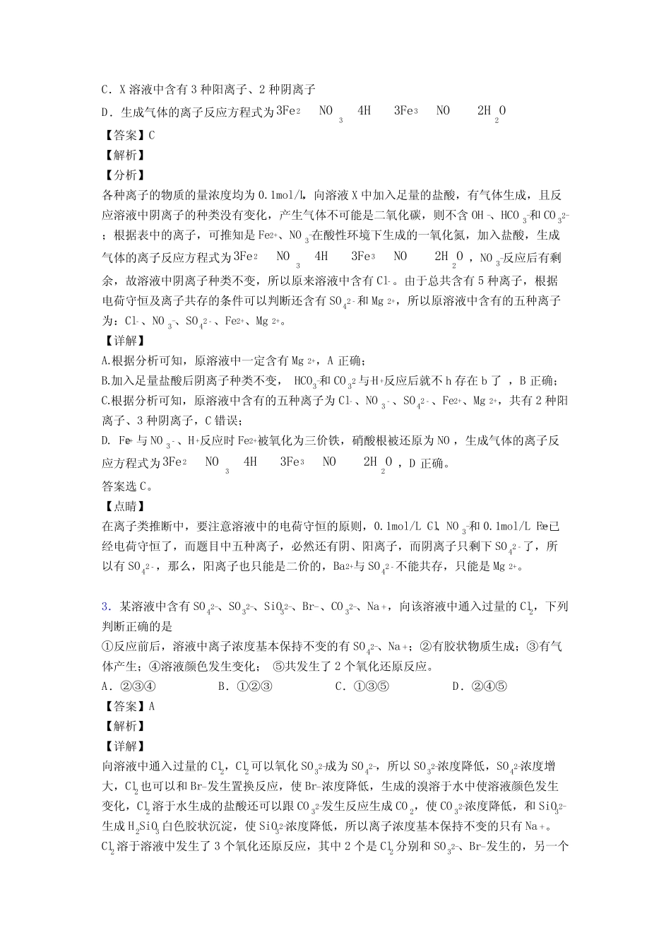 化学离子反应题20套(带答案) _第2页