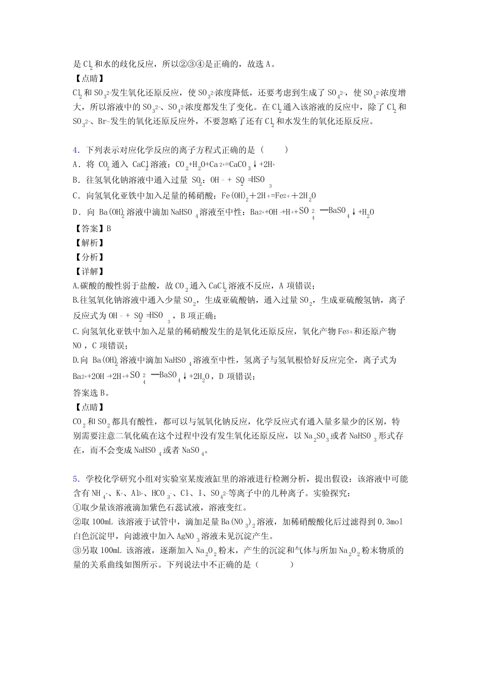 化学离子反应题20套(带答案) _第3页