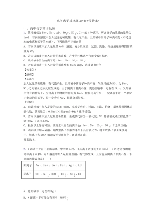 化学离子反应题20套(带答案) 