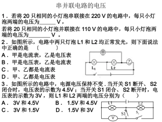串并联电路的电压的规律