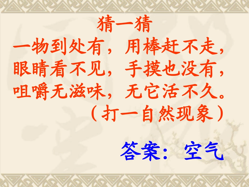 空气有重量吗三上_第2页